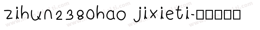 zihun2380hao jixieti字体转换